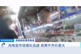 电芯藏沙子、易燃爆......近四成充电宝抽检不合格图片
