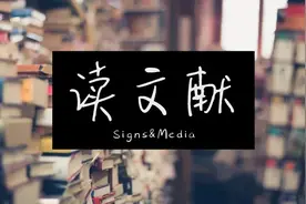 陆正兰 | 情感焦虑：当代爱情歌曲的符号学分析图片