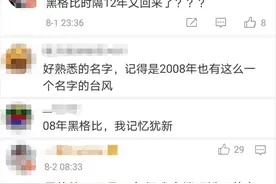 台风“黑格比”来了！网友：名字为啥有点熟悉？图片