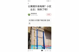 追踪｜公寓楼外违规安装的电梯已被自行拆除图片