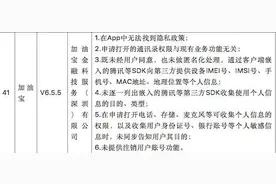 加油宝APP侵害用户权益两遭通报 业务模式曾被指控涉嫌非吸图片