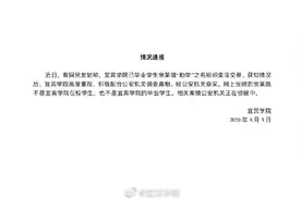 宜宾学院澄清“毕业生借助学之名组织卖淫交易”：警方查实非我校学生图片
