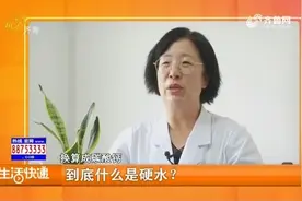 水有软硬之分，“硬”水对人体有啥好处和坏处？这些知识您得了解视频封面