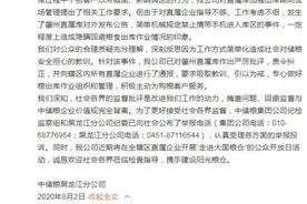 中储粮：不禁止带手机进粮库，黑龙江其他直属库没有类似情况图片