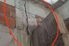 重庆一住宅项目地基持续沉降，返工重建并向业主支付违约金图片