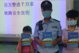 小朋友放学先别走！陵水铁警叔叔有话要对你说图片