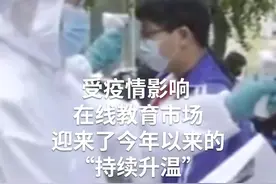 中国财富报道|大笔投融资相继落地 在线教育行业迎新一轮“洗牌”视频封面
