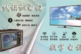 再见，无线模拟电视图片
