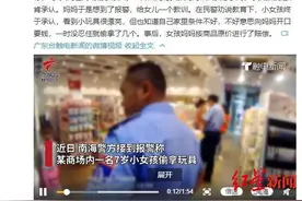 快评｜女童偷玩具亲妈报警，只问对错是把教育问题“简单化”了图片