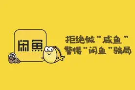 二手平台购物需谨慎图片