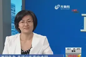 考生注意！山东农业大学2020年招生计划发布，招办主任给你解读视频封面