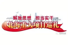 北海滨江路道路工程正式动土！将建起一座跨越冯家江支流的桥梁图片