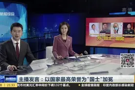 主播发言：以国家最高荣誉为“国士”加冕视频封面