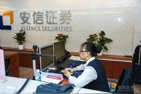 安信证券推出智能柜员机 以“科技+服务”加速零售转型图片