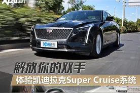 把地图切割到厘米，凯迪拉克CT6如何诠释高速自动驾驶？图片
