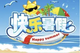 如何用一根吸管把果汁分成两杯？潇湘小记者们分享各自的快乐暑假图片