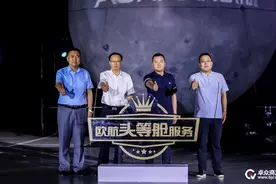 欧航“头等舱”专属服务创新发布 高标准精细服务带来高效营运新体验图片