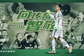 前北京国安门将杨智宣布退役图片