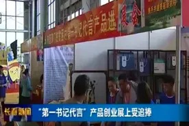 走进2020吉林省第十四届连锁加盟创业项目展览会图片