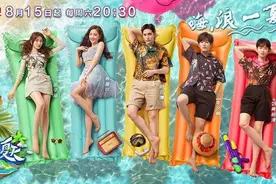 《完美的夏天》定档8月15日，阿云嘎李汶翰吴宣仪加盟图片