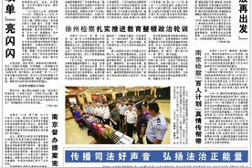 徐州检察扎实推进教育整顿政治轮训图片