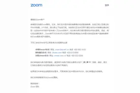 Zoom将停止在中国大陆直接销售业务图片