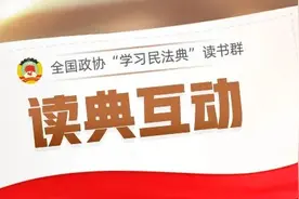 读典互动⑦ | 民法典上的“物”是什么？图片