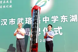 名校引航！武汉市武珞路中学东湖校区揭牌成立图片