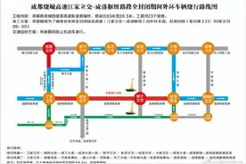 今天起至8月9日 成都绕城高速这段路定时封闭图片