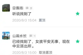 最新消息！青岛失联5天15岁女孩已经找到！人员平安图片