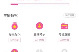 主播账号分级分类管理呼之欲出，网络直播变与不变图片