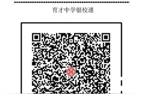 高一新生 济宁市育才中学喊你缴费了图片