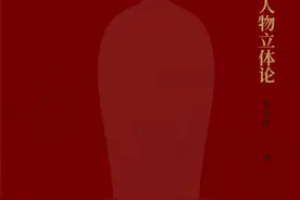 欧丽娟讲座②：断章取义掩盖了《红楼梦》人物的立体形象图片