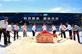 爱夫迪全球总部在沪开建，瞄准科创板视频封面