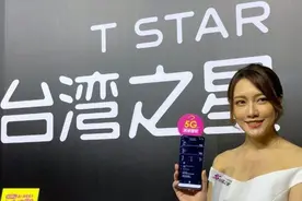 台湾运营商台湾之星今日正式商用5G 打造全民5G网络图片