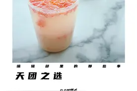 食谱 | 3 杯乳酸菌特调，撸串再多也不怕油腻图片