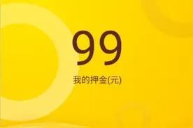 千年等一回！“小黄车”押金退还真难图片