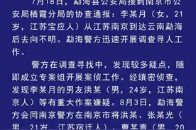 警方通报：南京失联女大学生已遭其男友等3人杀害图片