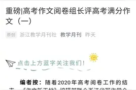 刷屏的高考满分作文，为啥被删了图片