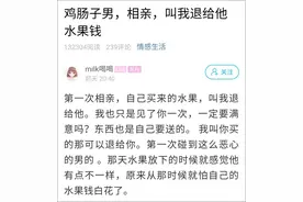相亲见面后没感觉 男生要求退还190元水果钱 萧山姑娘很无语：又不是我叫你买的图片