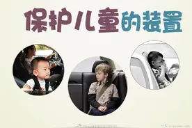 汽车上有哪些保护儿童装置？图片
