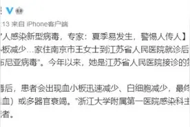 国内一地37人感染新型病毒，专家：夏季易发生图片