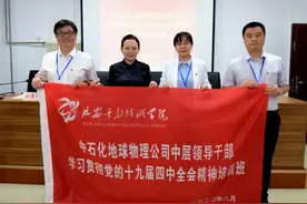 中石化地球物理公司在我院举办中层领导干部学习贯彻党的十九届四中全会精神培训班图片