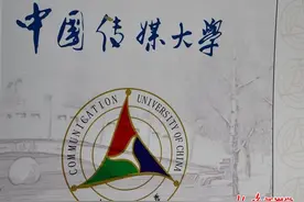 重大改革！中国传媒大学博士学制延长为4年图片