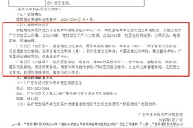 广东一高校研一新生被通知变更校区，律师称或侵犯学生知情权图片