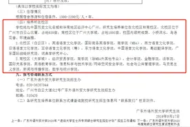 广东一高校研一新生被通知变更校区，律师称或侵犯学生知情权图片