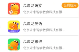 字节跳动上线“瓜瓜龙语文”，启蒙AI课已覆盖语数英三大基础学科图片