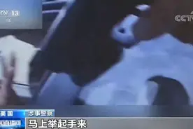 美媒曝光弗洛伊德案件新视频 涉事警察枪指弗洛伊德图片