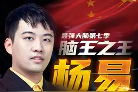 杨易荣获“脑王之王”：教育值得一生奋斗，普通人也有大成就图片