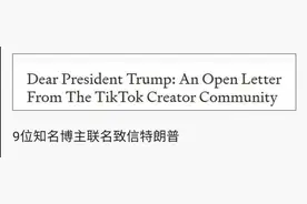 胡园园：围猎TikTok，美国大V们都看不下去了图片